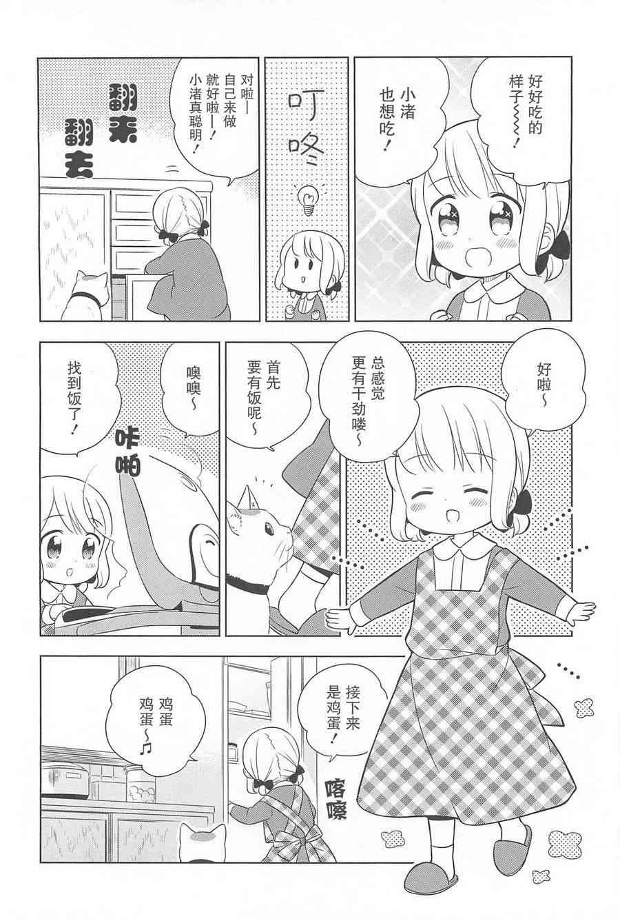 小渚食堂 - 21.5話 - 2