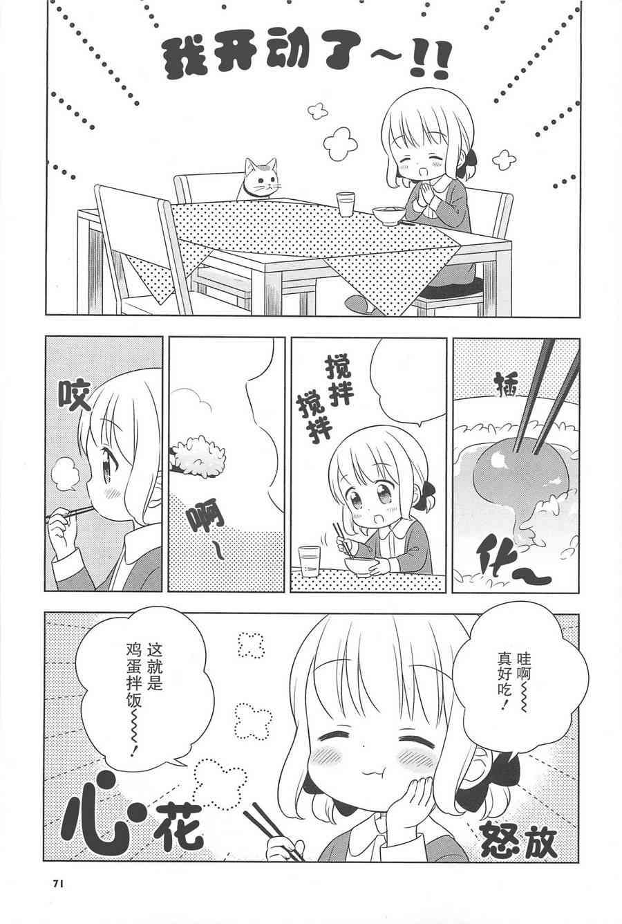 小渚食堂 - 21.5話 - 1