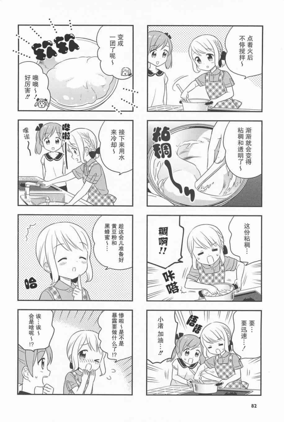 小渚食堂 - 23話 - 2