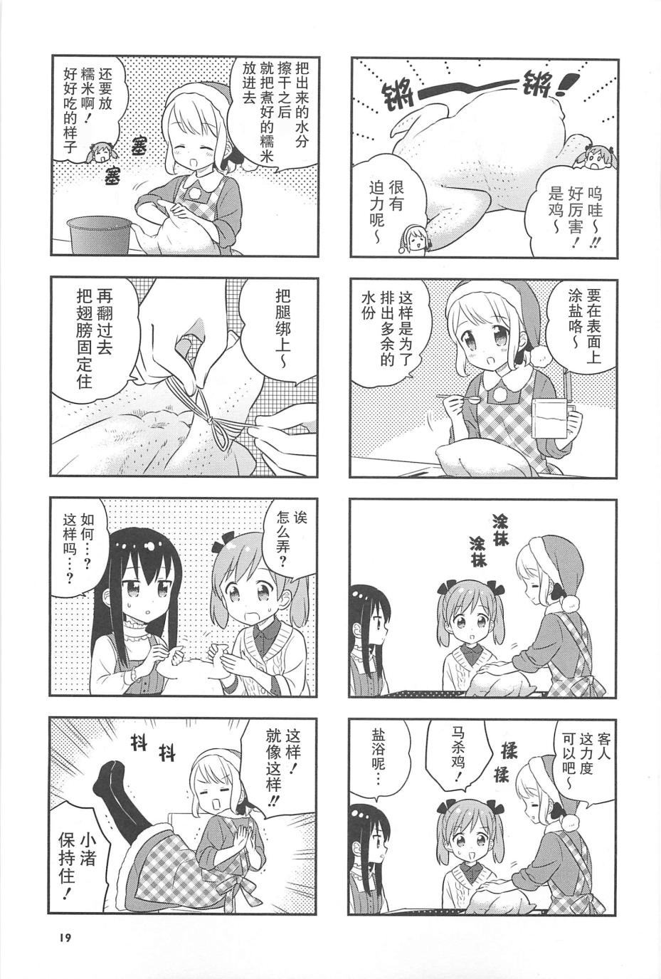 小渚食堂 - 15話 - 1