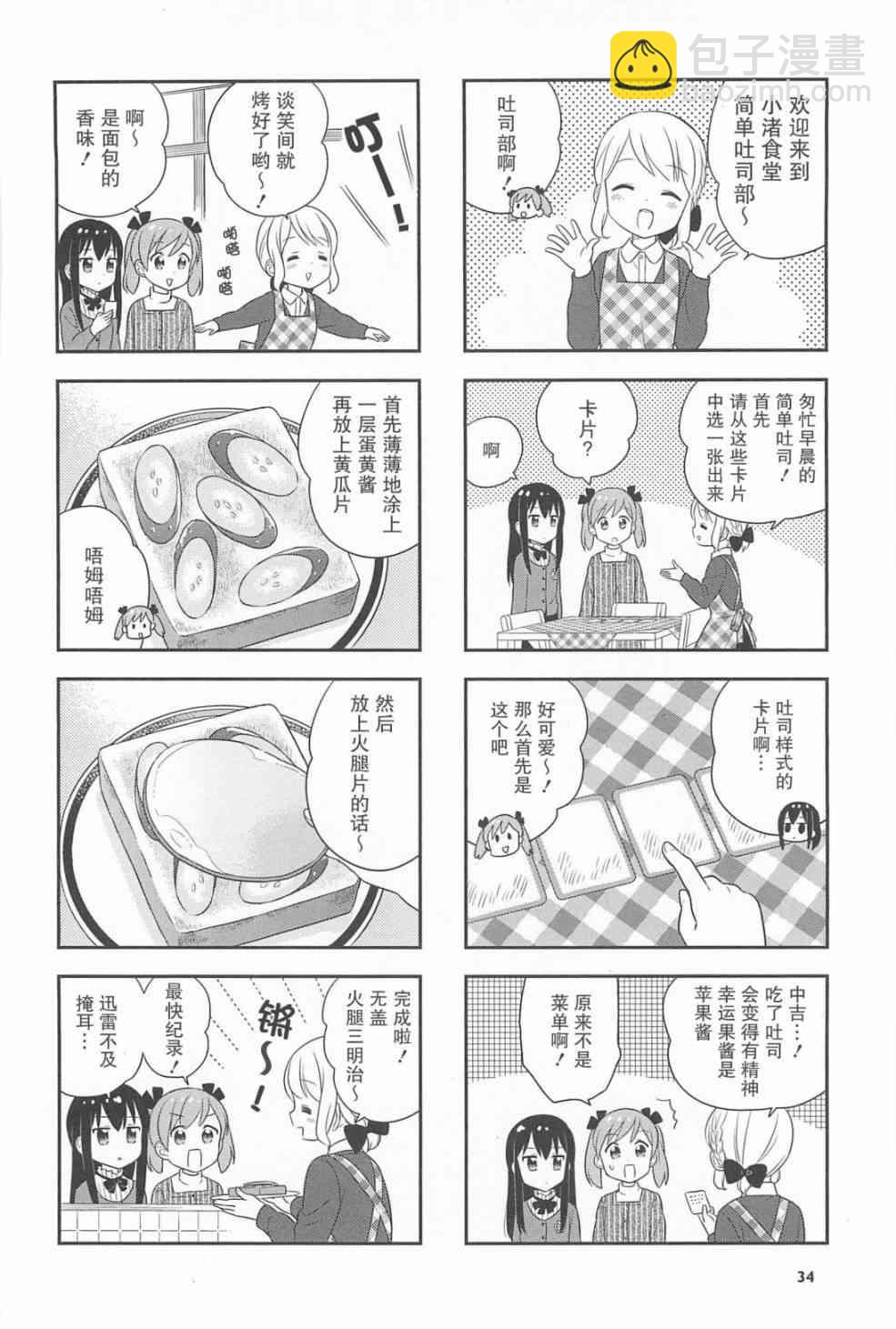 小渚食堂 - 17話 - 2