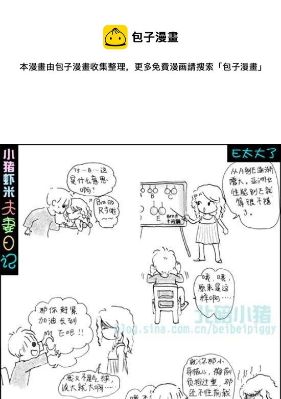 第2话 E太大了-第2话