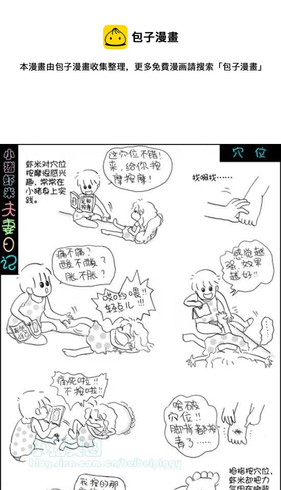 第102话 穴位-第102话