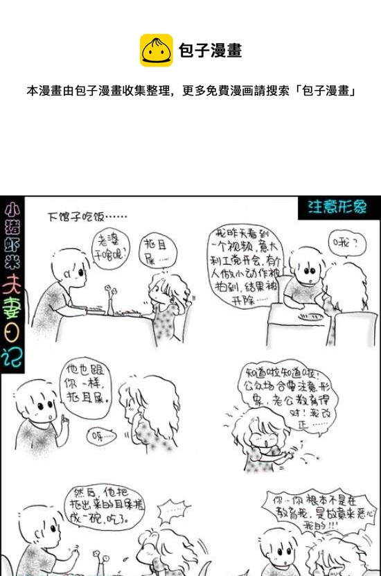 第116话 注意形象-第118话