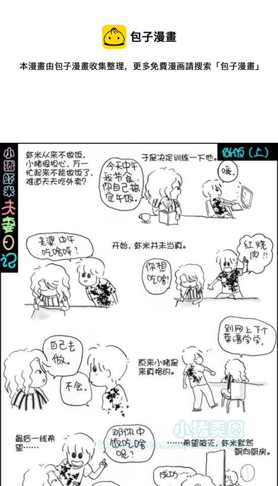 第120话 做饭（上）-第122话