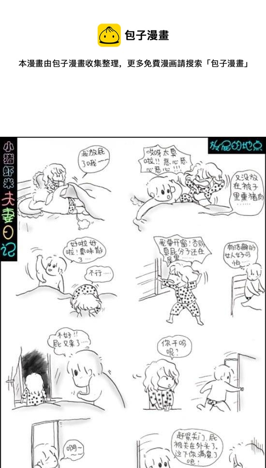 第22话 放屁的地点-第22话