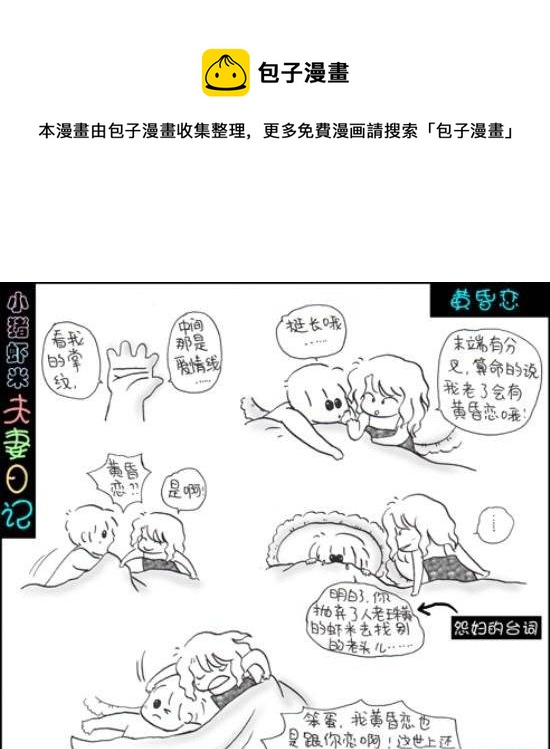 第32话 黄昏恋-第32话