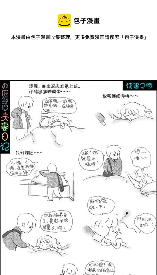 第42话 快递之吻-第42话