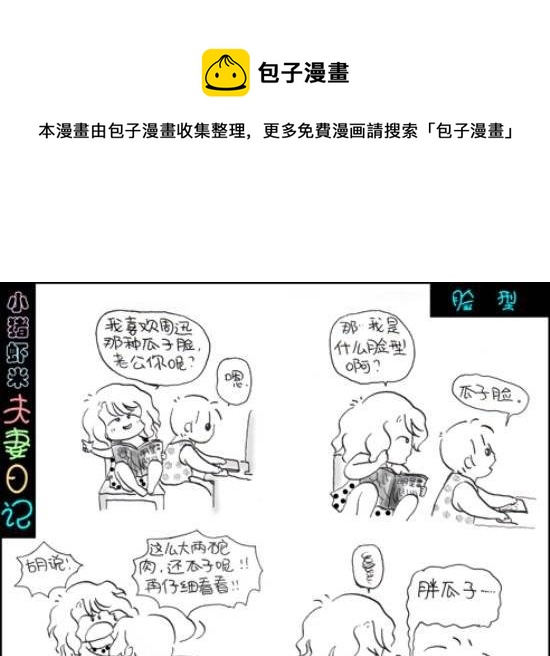 第50话 脸型-第50话