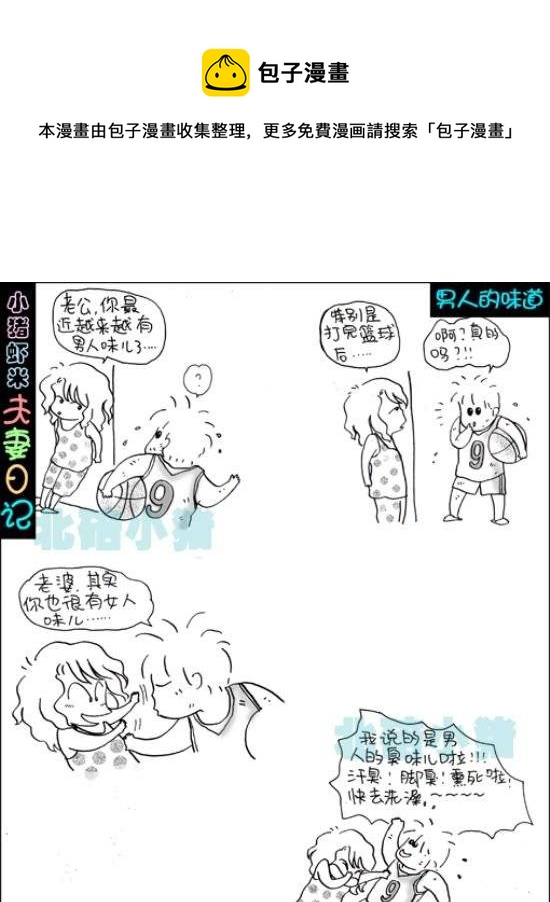 第60话 男人的味道-第60话