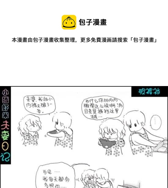 第68话 破裤裆-第68话