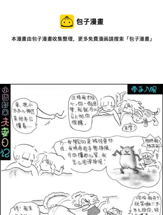 第70话 牵手入眠-第70话