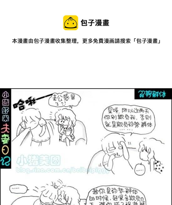 第76话 弱势群体-第76话