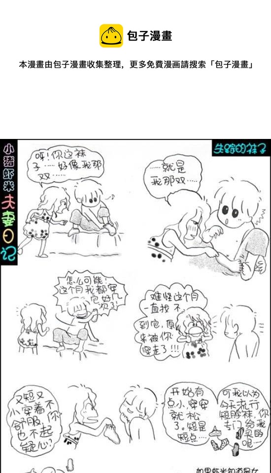 第78话 失踪的袜子-第78话