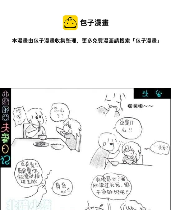 小豬蝦米夫妻日記（第二季） - 第86話 頭髮 - 1