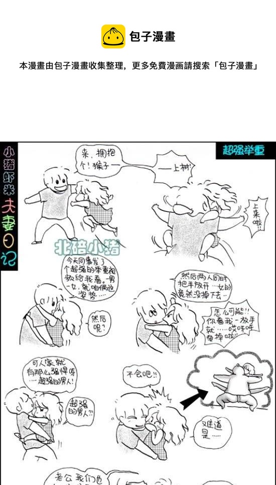 第10话 超强举重-第10话