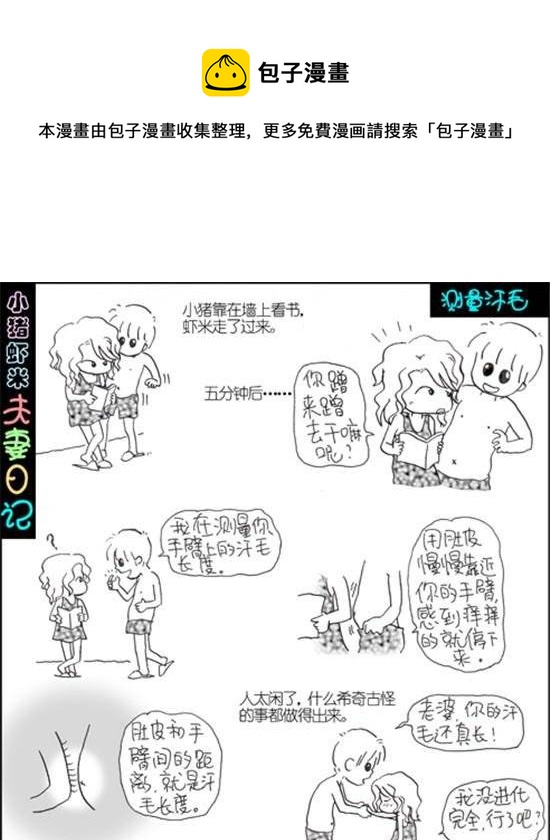 第十二话 测量汗毛-第12话