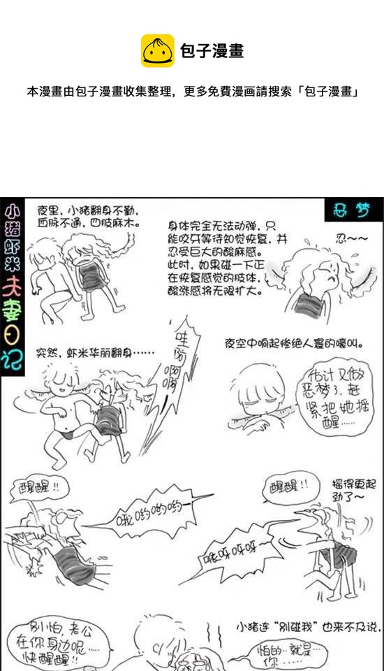 第二十六话 恶梦-第26话