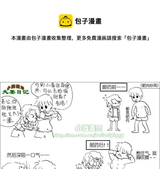 第三十话 肥肉妙用-第30话