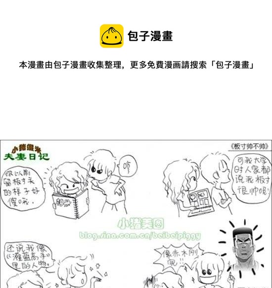 第四话 板寸帅不帅-第4话