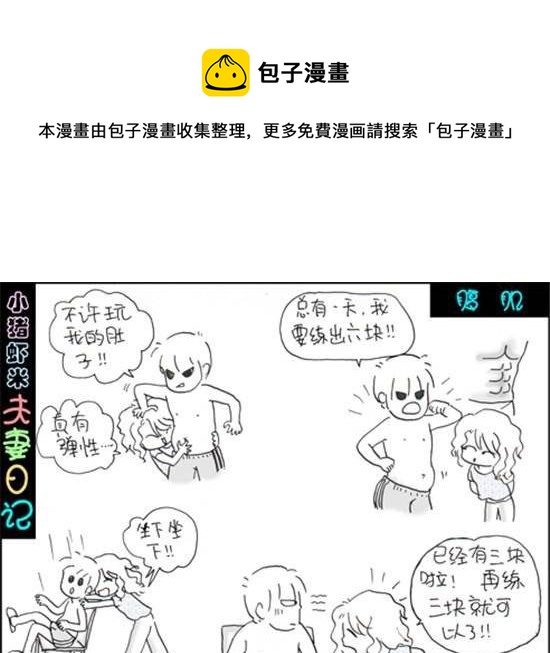 第三十二话 腹肌-第32话