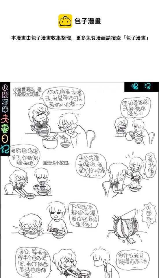 第三十八话 喝汤-第38话