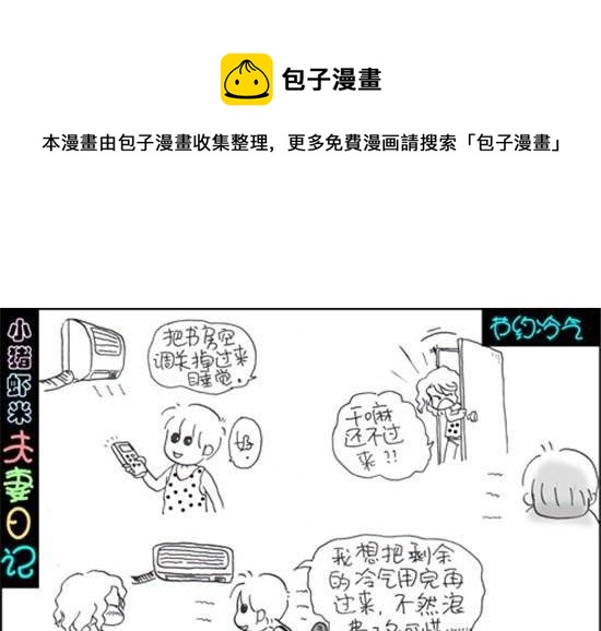 第四十四话 节约冷气-第44话