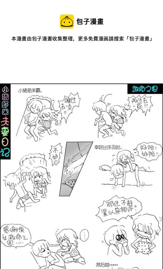 第四十八话 救命之恩-第48话