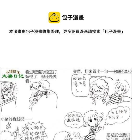 第五十四话 老婆不是人-第54话