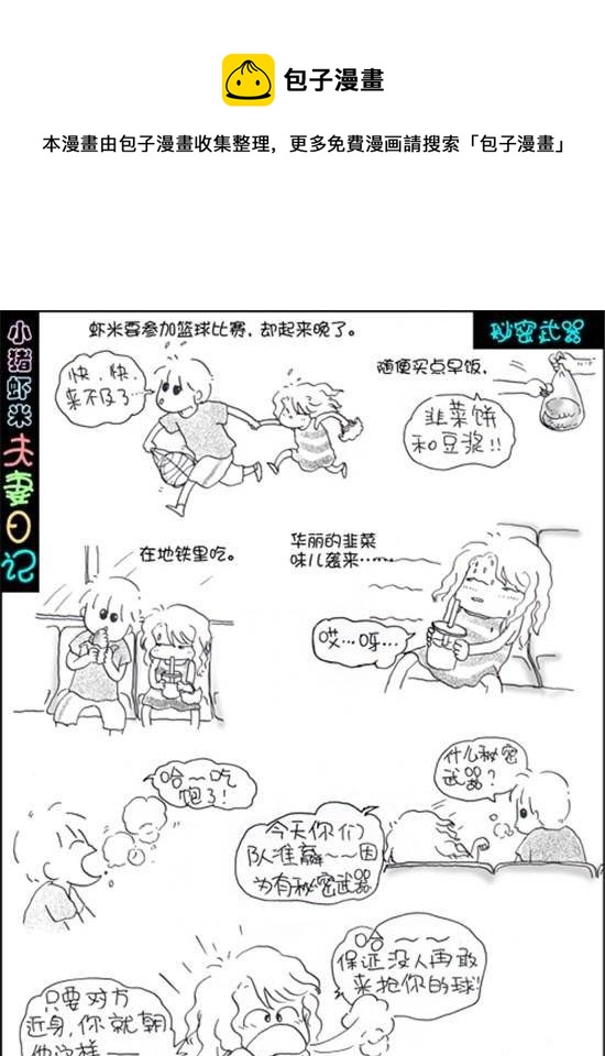 第六十话 秘密武器-第60话