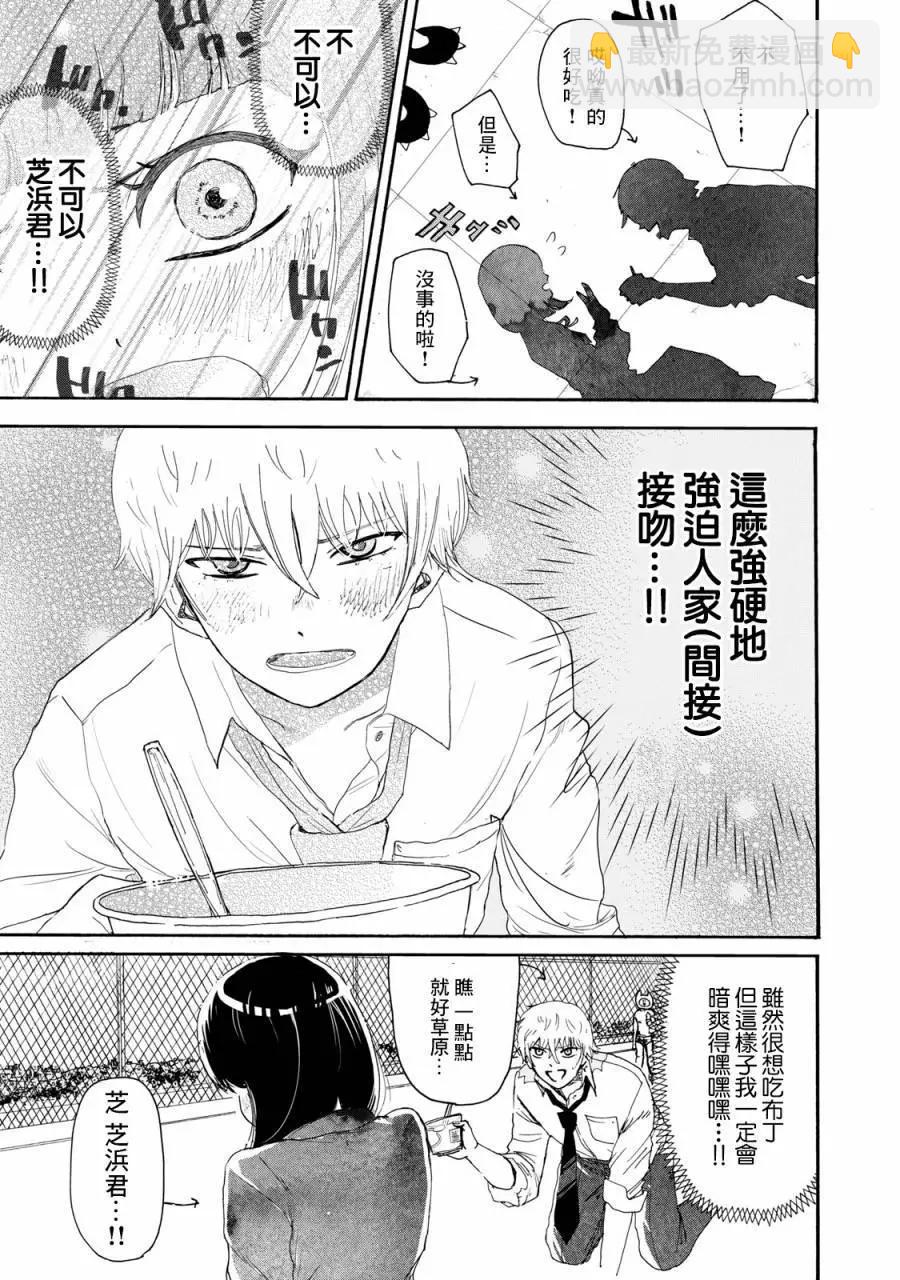 笑子不能笑 - 第04話 - 2