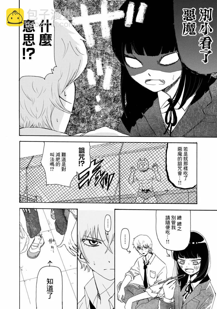 笑子不能笑 - 第04話 - 3