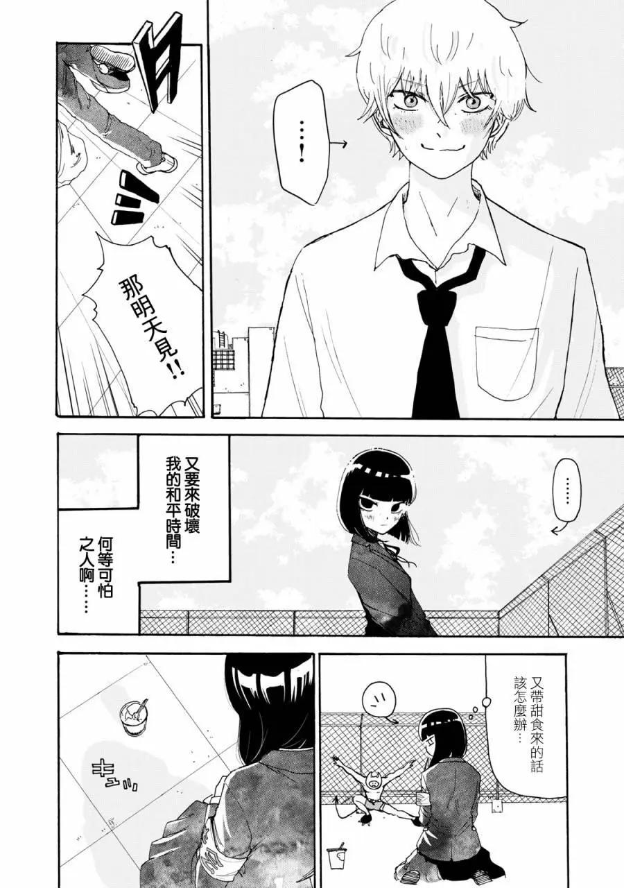 笑子不能笑 - 第04話 - 1