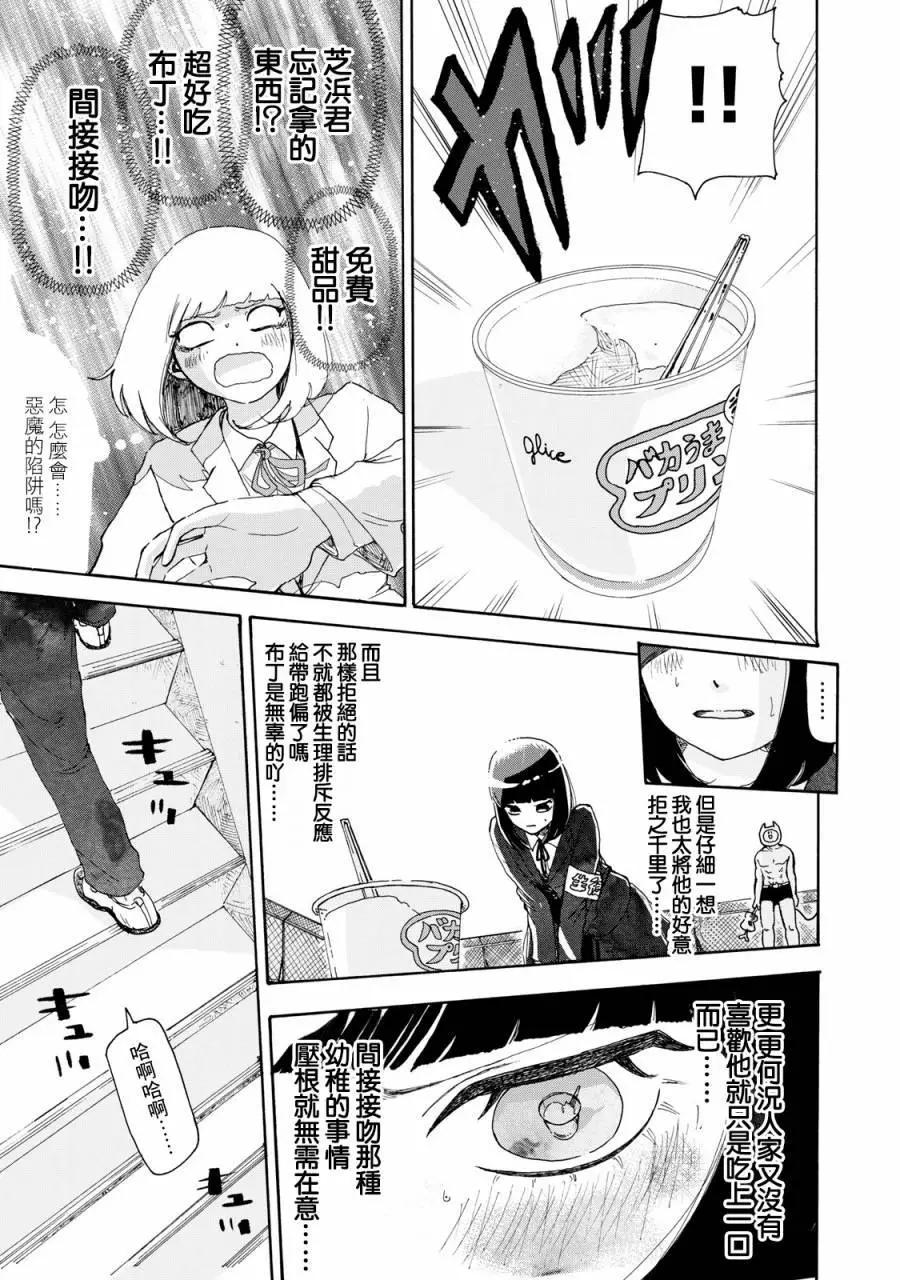 笑子不能笑 - 第04話 - 2