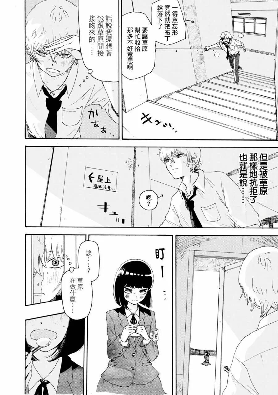 笑子不能笑 - 第04話 - 3