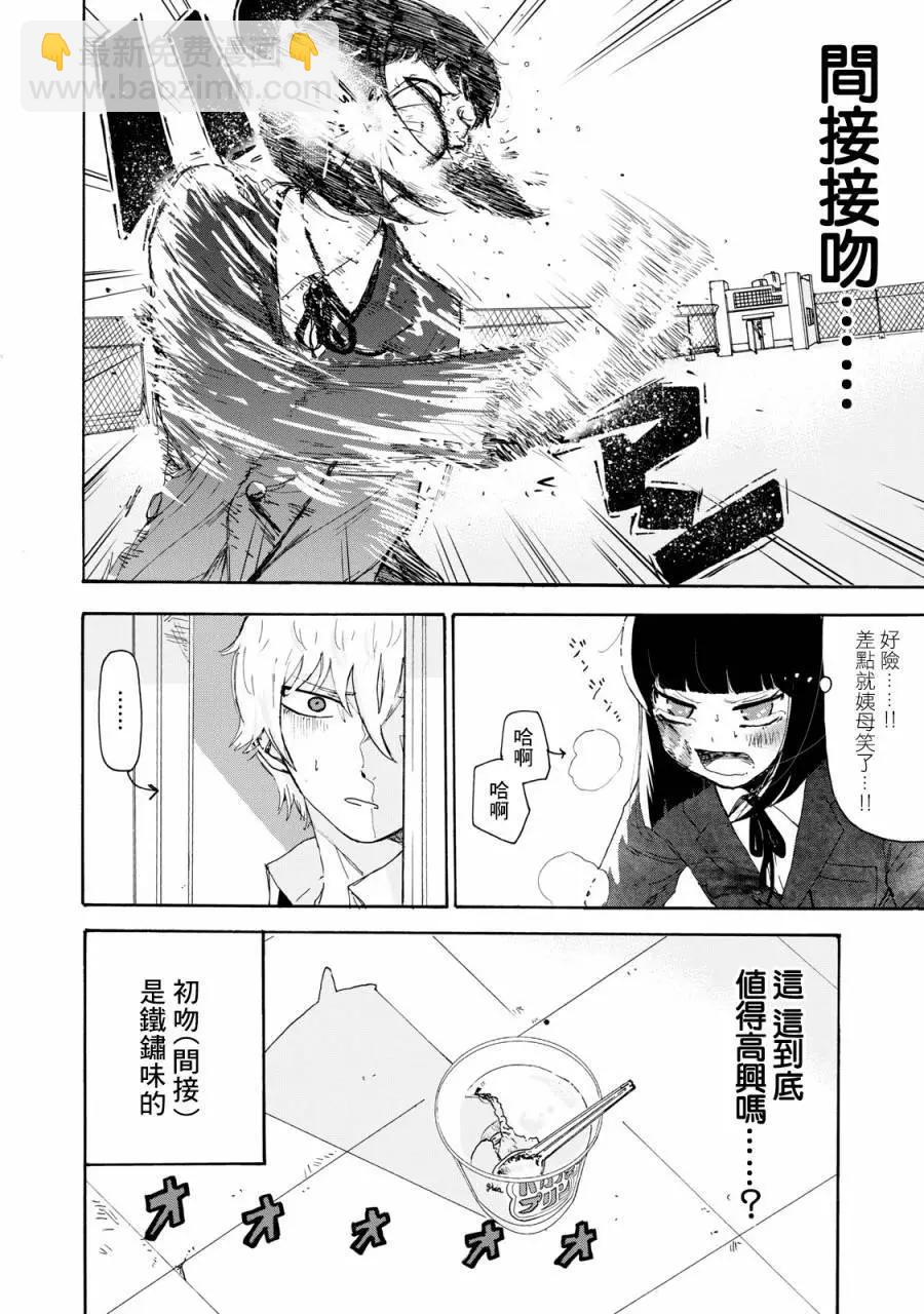 笑子不能笑 - 第04話 - 1