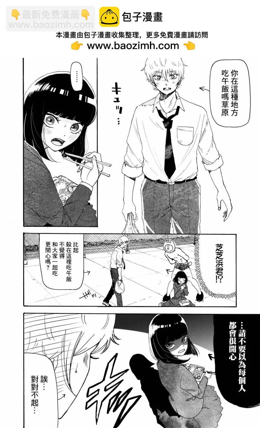 笑子不能笑 - 第04話 - 1