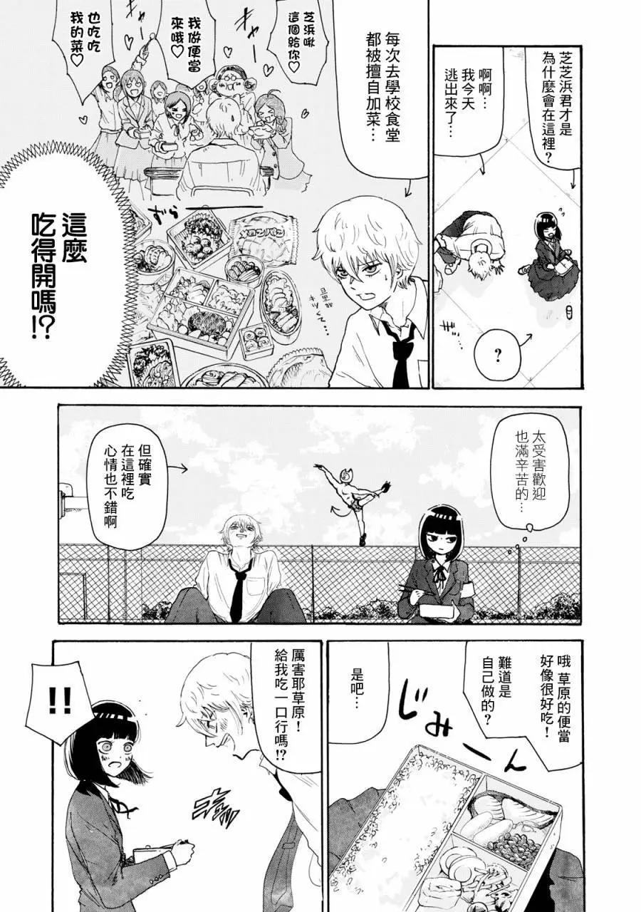 笑子不能笑 - 第04話 - 2