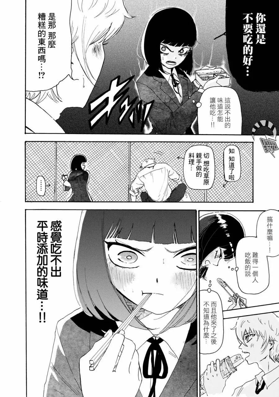 笑子不能笑 - 第04話 - 3