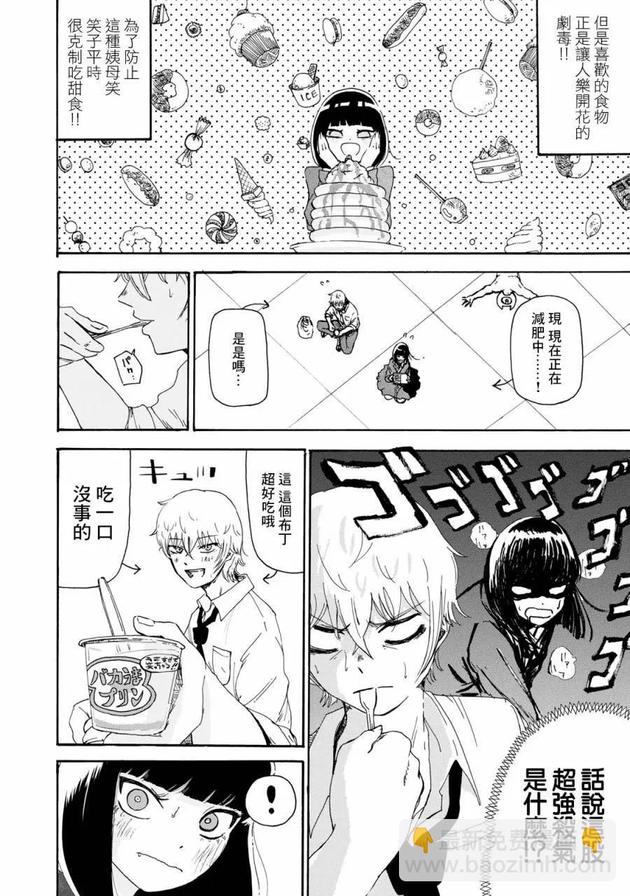 笑子不能笑 - 第04話 - 1