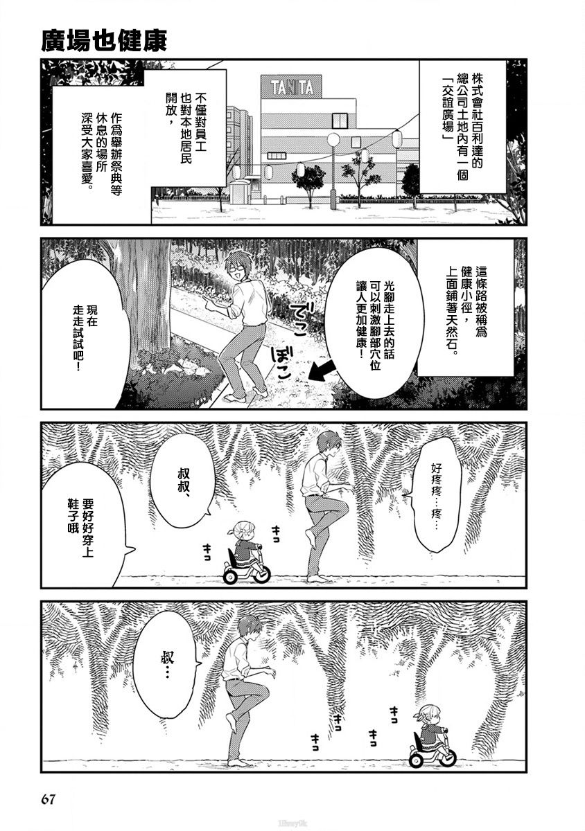 夏普桑和百利達君 - 第06話 - 1