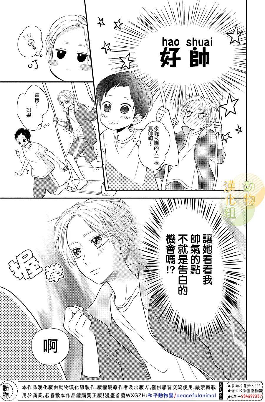 夏秋君今天也想告白 - 第6話 - 1