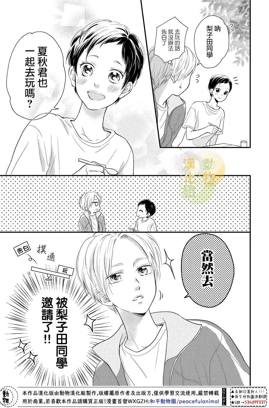 夏秋君今天也想告白 - 第6話 - 5
