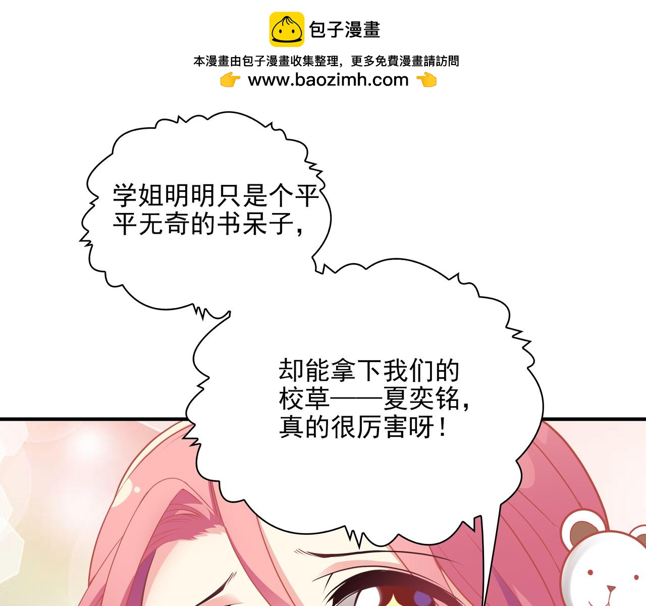 第30话 花多多快到碗里来(1/3)-第30话