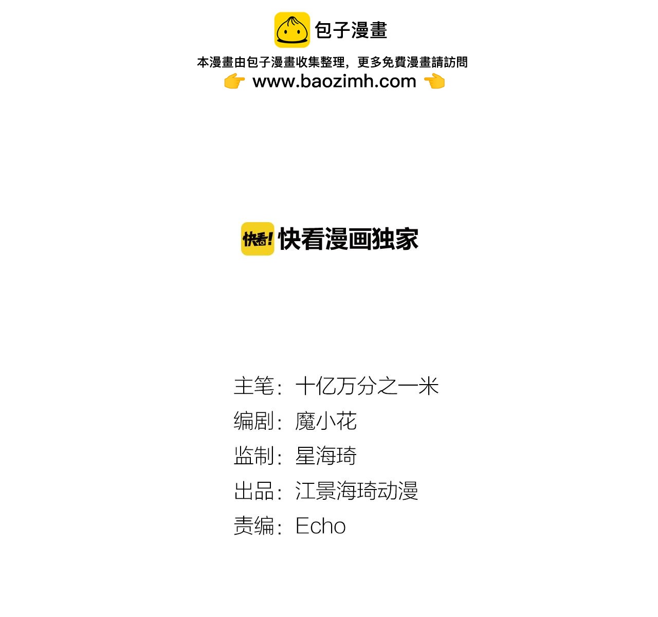 第32话 是旧识(1/2)-第32话