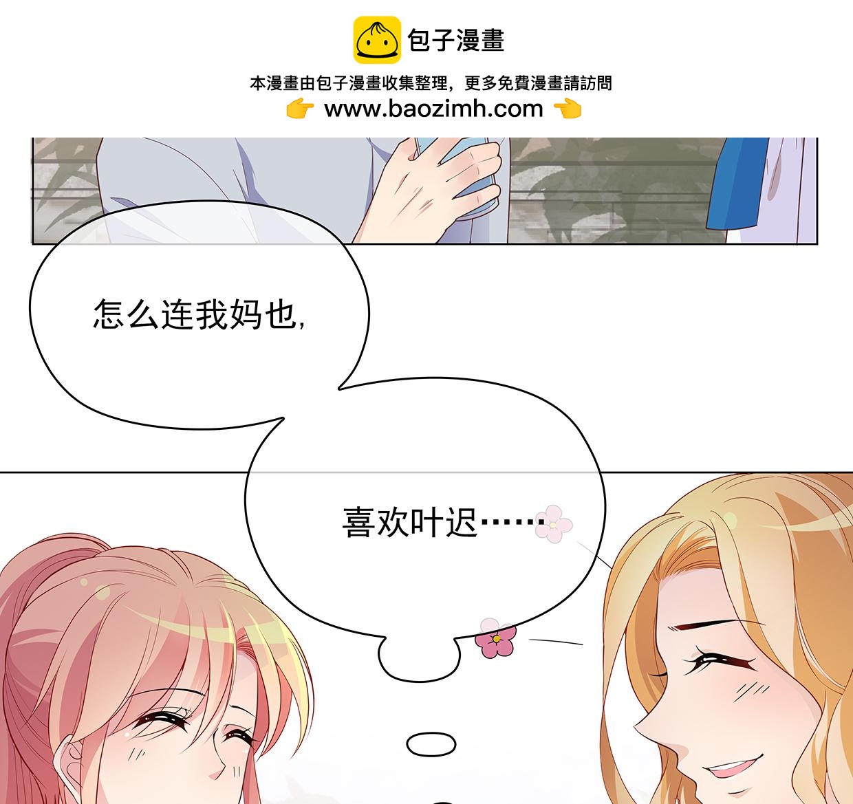 第44话 你是不是喜欢他？(1/2)-第44话