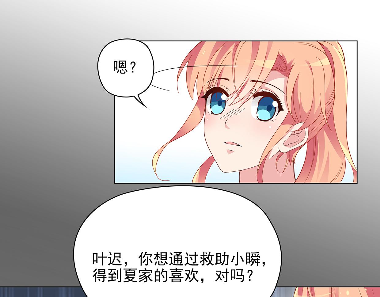 第44话 你是不是喜欢他？(1/2)-第44话