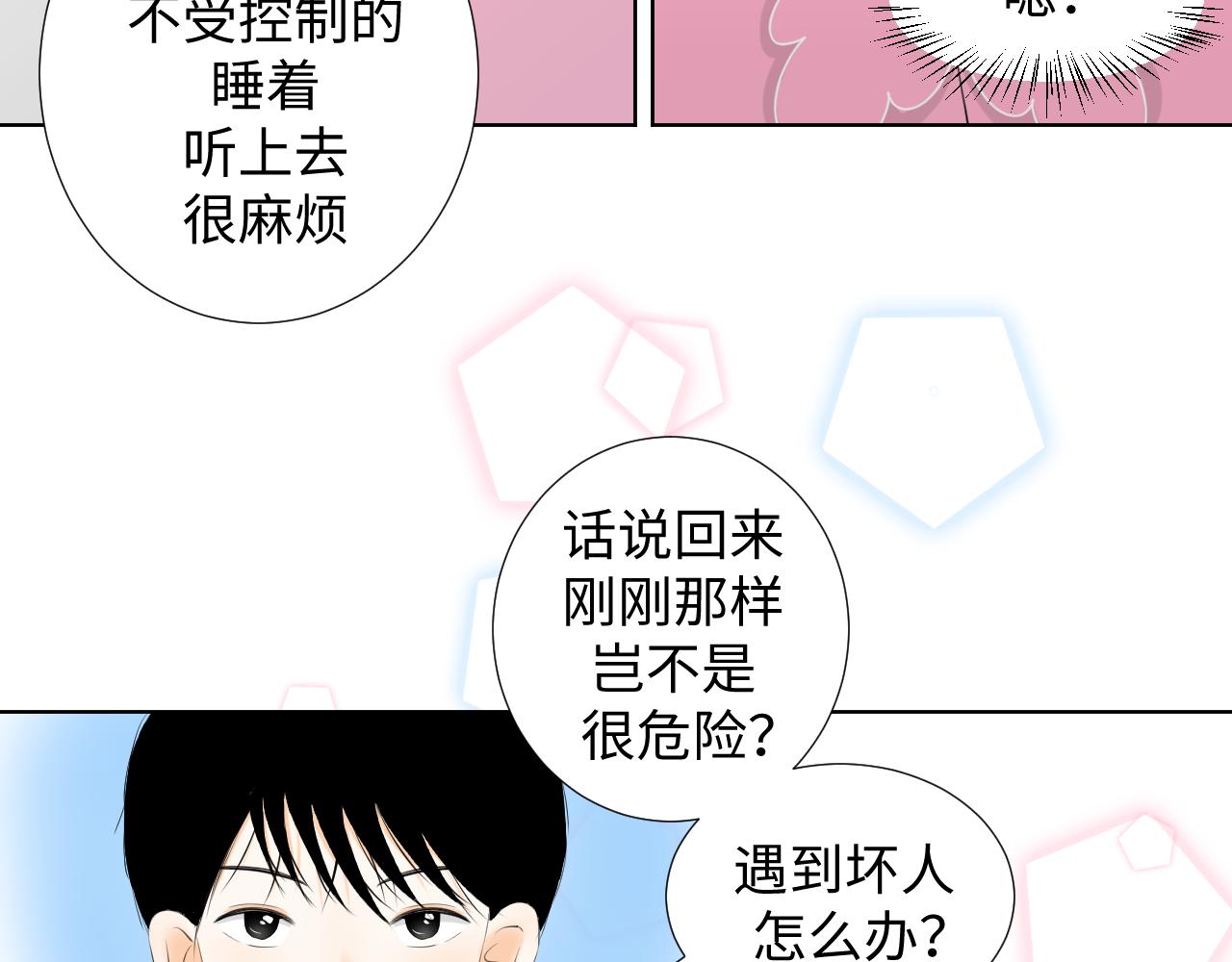 夏日初吻 - 我在幹嘛(2/2) - 5