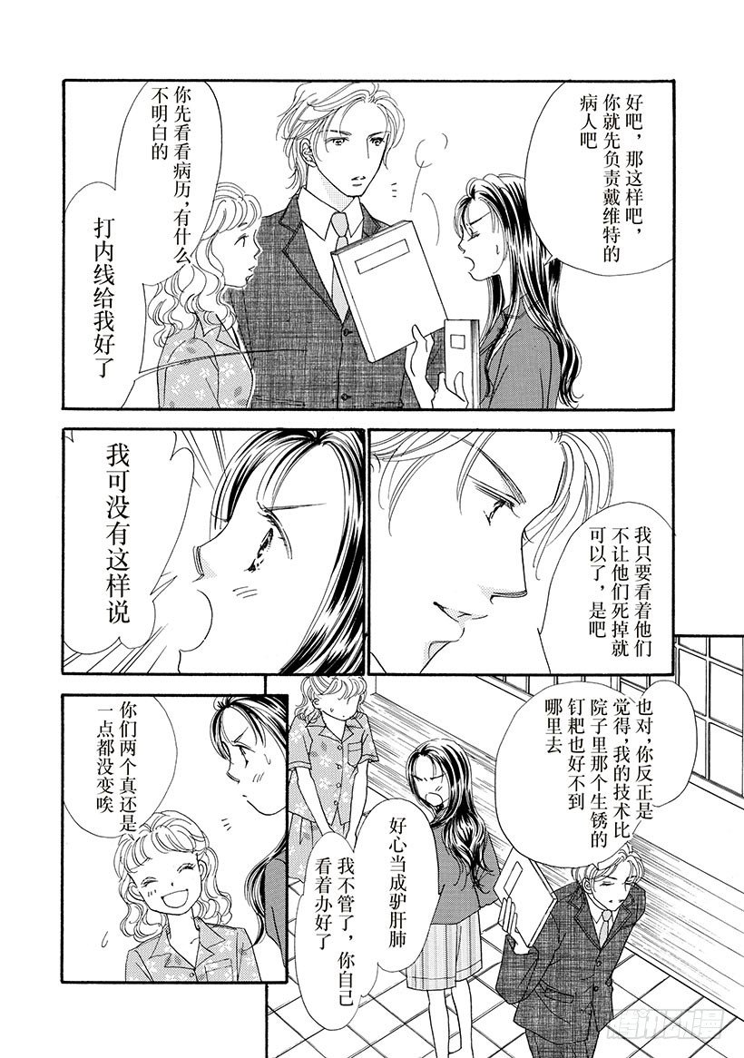 夏日美人鱼（禾林漫画） - 第2章 - 2