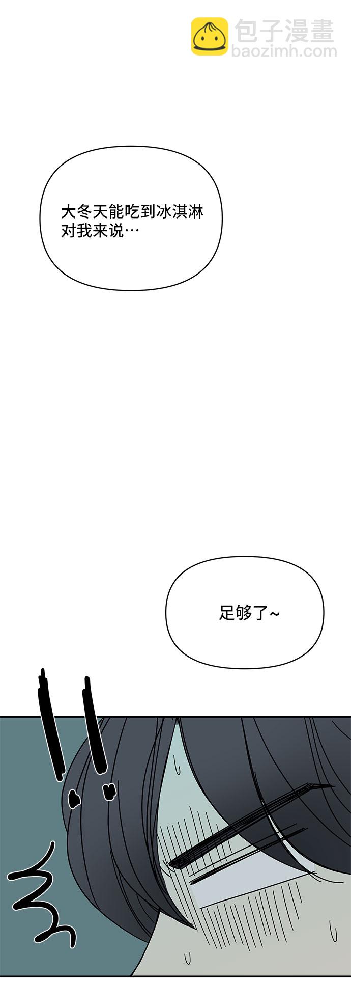 夏日限定男生 - 第18話(1/2) - 8